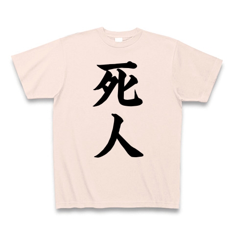 死人｜Tシャツ｜ライトピンク