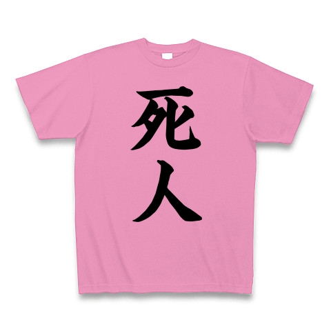 死人｜Tシャツ｜ピンク