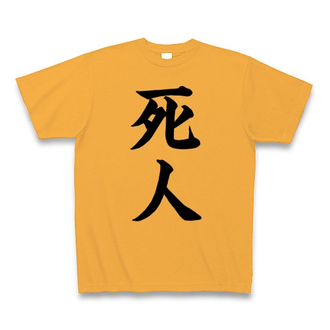 死人｜Tシャツ｜コーラルオレンジ