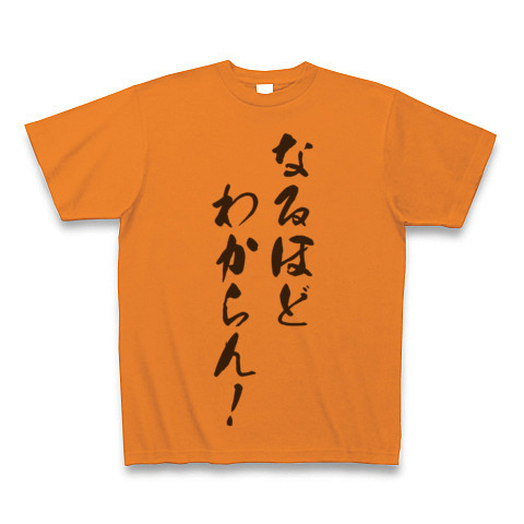 商品詳細 なるほど わからん Tシャツ オレンジ デザインtシャツ