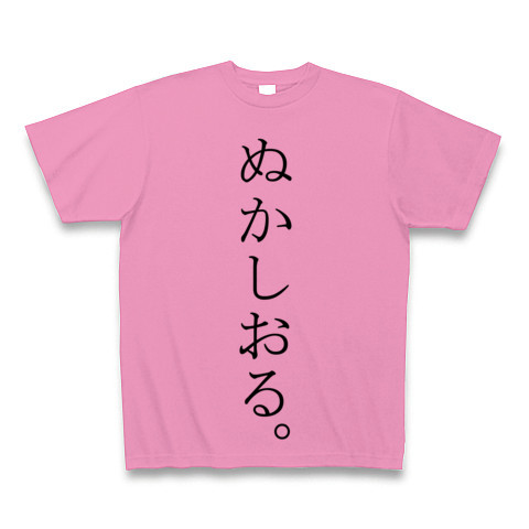 商品詳細 ぬかしおる Tシャツ ピンク デザインtシャツ通販clubt