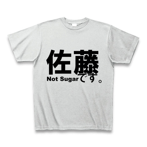 佐藤です。Not Sugar｜Tシャツ｜アッシュ