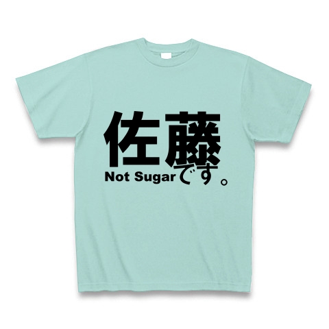 佐藤です。Not Sugar｜Tシャツ｜アクア