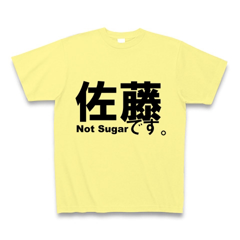 佐藤です。Not Sugar｜Tシャツ｜ライトイエロー