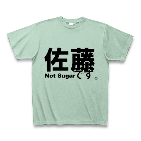 佐藤です。Not Sugar｜Tシャツ｜アイスグリーン