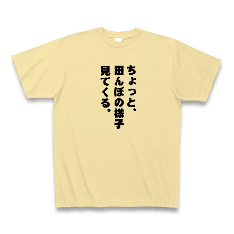 THE LAST MESSAGE ｜Tシャツ｜ナチュラル