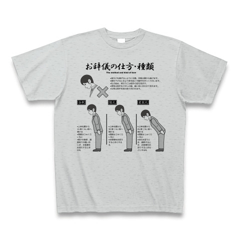 商品詳細 礼儀作法 お辞儀と種類篇 日本語版 Tシャツ グレー デザインtシャツ通販clubt