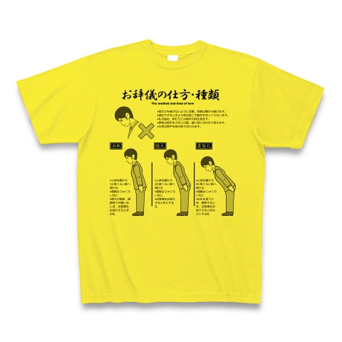 商品詳細 礼儀作法 お辞儀と種類篇 日本語版 Tシャツ デイジー デザインtシャツ通販clubt