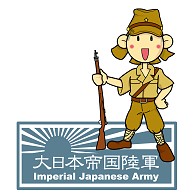 帝国陸軍