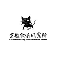 倉橋釣具研究所‐黒猫‐