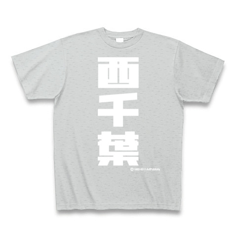 西千葉(W)-Old School｜Tシャツ Pure Color Print｜グレー
