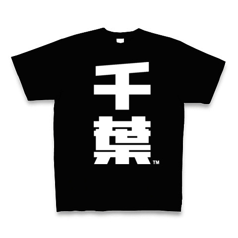 千葉(W)-Old School｜Tシャツ Pure Color Print｜ブラック