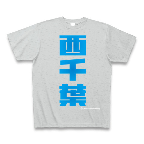 西千葉(C)-Old School｜Tシャツ Pure Color Print｜グレー