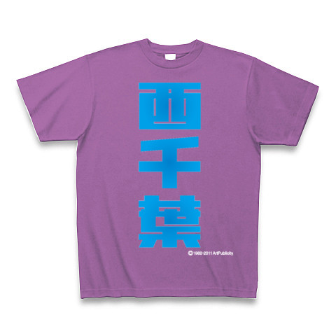 西千葉(C)-Old School｜Tシャツ Pure Color Print｜ラベンダー