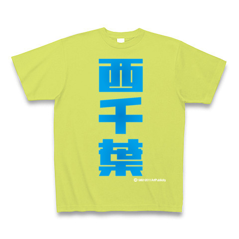 西千葉(C)-Old School｜Tシャツ Pure Color Print｜ライトグリーン