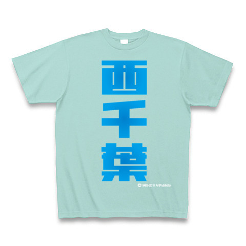 西千葉(C)-Old School｜Tシャツ Pure Color Print｜アクア