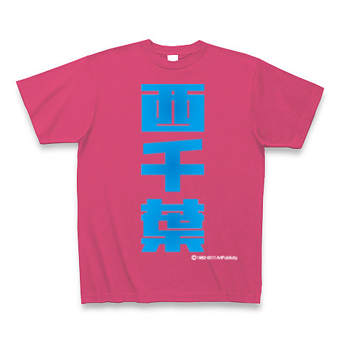 西千葉(C)-Old School｜Tシャツ Pure Color Print｜ホットピンク