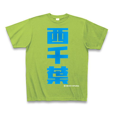 西千葉(C)-Old School｜Tシャツ Pure Color Print｜ライム