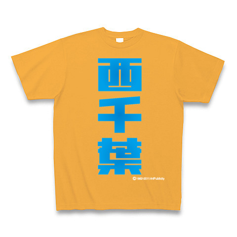 西千葉(C)-Old School｜Tシャツ Pure Color Print｜コーラルオレンジ