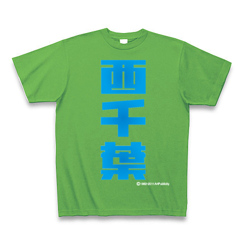 西千葉(C)-Old School｜Tシャツ Pure Color Print｜ブライトグリーン