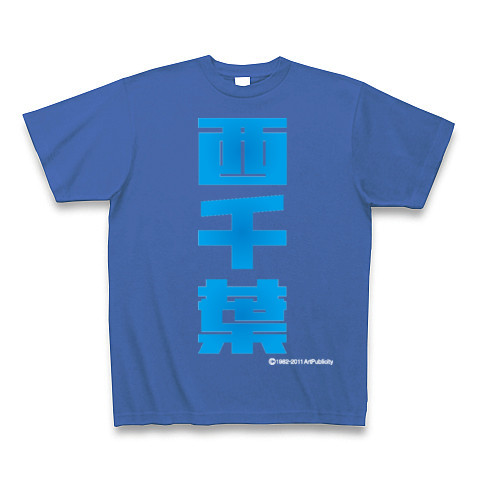 西千葉(C)-Old School｜Tシャツ Pure Color Print｜ミディアムブルー