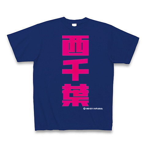 西千葉(M)-Old School｜Tシャツ Pure Color Print｜ロイヤルブルー