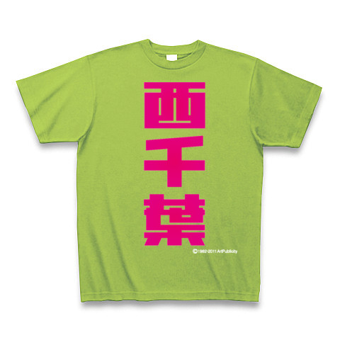 西千葉(M)-Old School｜Tシャツ Pure Color Print｜ライム