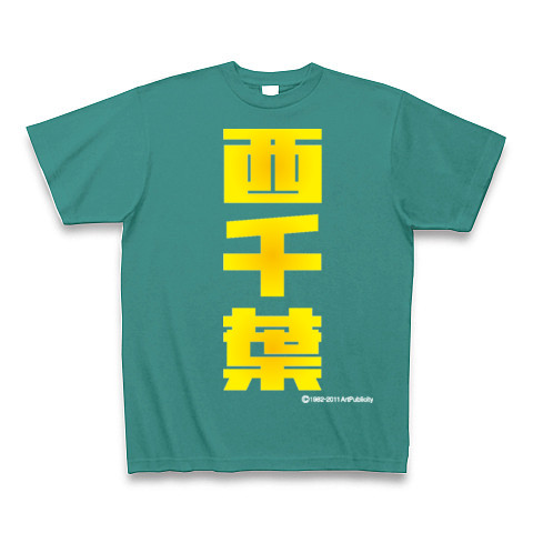 西千葉(Y)-Old School｜Tシャツ Pure Color Print｜ピーコックグリーン