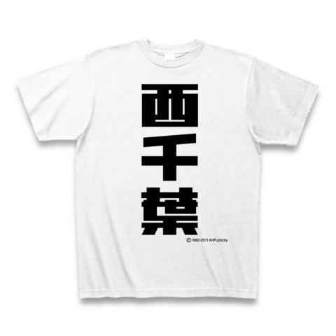 西千葉-Old School｜Tシャツ｜ホワイト