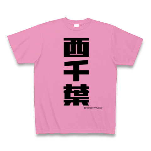 西千葉-Old School｜Tシャツ｜ピンク
