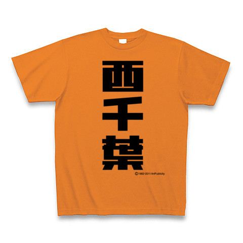西千葉-Old School｜Tシャツ｜オレンジ