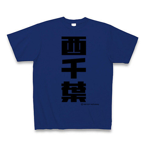 西千葉-Old School｜Tシャツ｜ロイヤルブルー