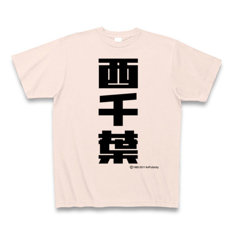 西千葉-Old School｜Tシャツ｜ライトピンク