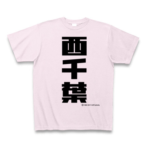 西千葉-Old School｜Tシャツ｜ピーチ