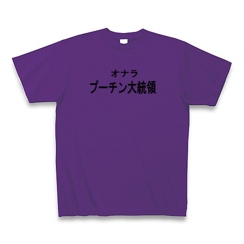 一言 ギャグ デザインの全アイテム デザインtシャツ通販clubt