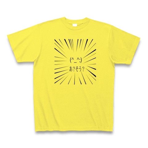 商品詳細 あっそう 汗 顔文字 Tシャツ イエロー デザインtシャツ通販clubt