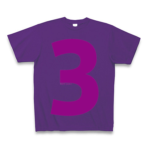 "3" (purple)｜Tシャツ Pure Color Print｜パープル