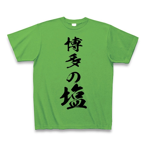 商品詳細 博多の塩 Tシャツ Pure Color Print ブライトグリーン デザインtシャツ通販clubt