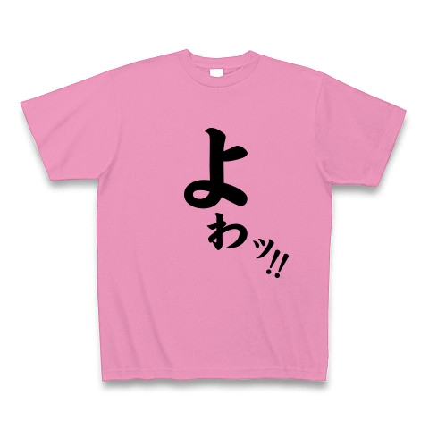 よわっ！｜Tシャツ｜ピンク