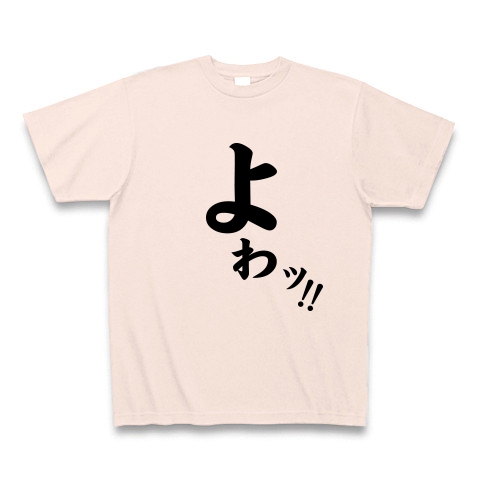 よわっ！｜Tシャツ｜ライトピンク