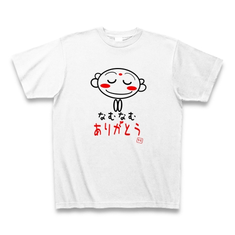 商品詳細 なむなむ ありがとう Tシャツ ホワイト デザインtシャツ通販clubt