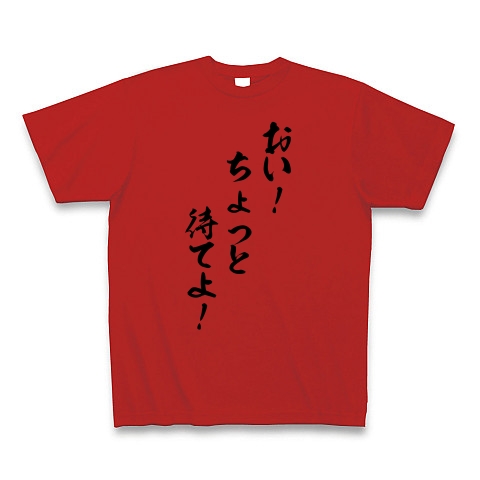 キムタク名言 デザインの全アイテム デザインtシャツ通販clubt