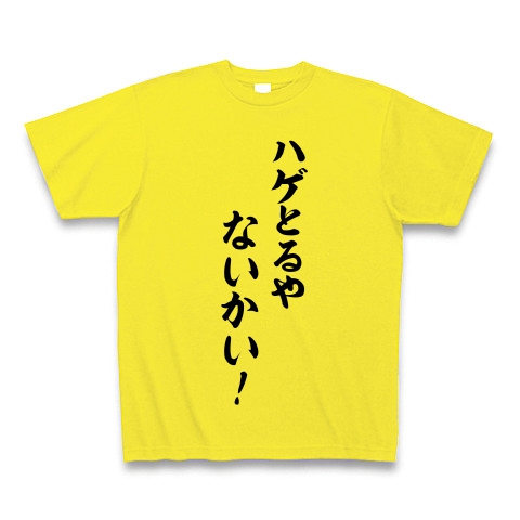 商品詳細 ハゲとるやないかいー Tシャツ デイジー デザインtシャツ通販clubt