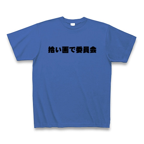 商品詳細 拾い画でいいんかい Tシャツ ミディアムブルー デザインtシャツ通販clubt