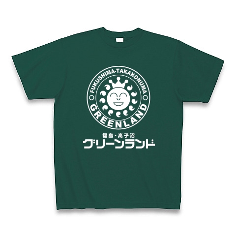 商品詳細 高子沼グリーンランド Tシャツ Pure Color Print ディープグリーン デザインtシャツ通販clubt