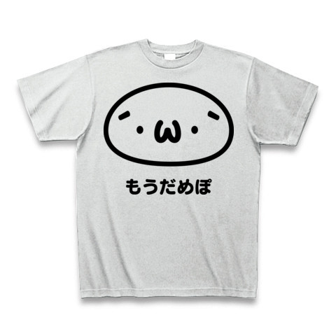 商品詳細 W もうだめぽ ショボンtシャツ しょぼん しょぼーん ショボーン Tシャツ アッシュ デザインtシャツ通販clubt