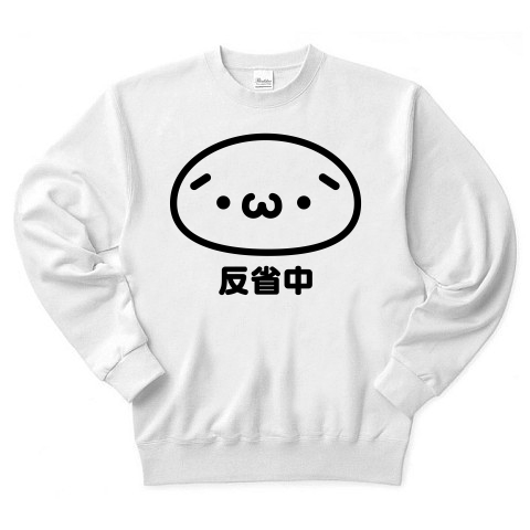 商品詳細 絵文字シリーズ 反省中 W トレーナー ホワイト デザインtシャツ通販clubt