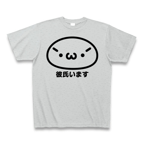 ナンパ対策 シャキーン 彼氏います W デザインの全アイテム デザインtシャツ通販clubt