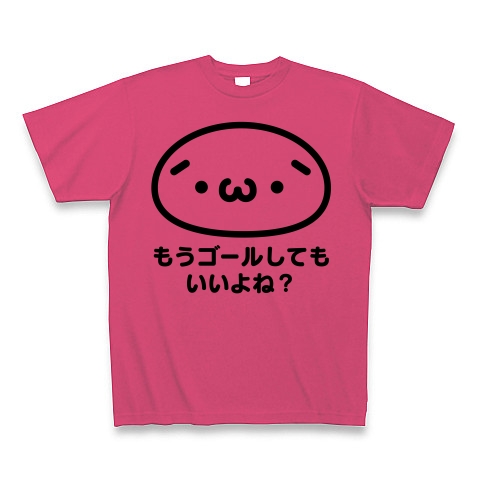 商品詳細 しょぼーん もうゴールしてもいいよね パロディ Tシャツ ホットピンク デザインtシャツ通販clubt