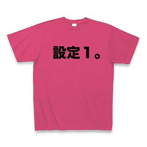 設定１。｜Tシャツ｜ホットピンク